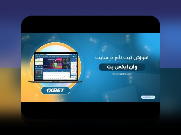 آیا می‌دانید چرا کاربران ایرانی به دنبال ادرس جدید وان ایکس بت فارسی هستند؟