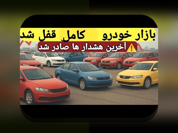 آخرین اخبار ثبت نام خودرو در سامانه یکپارچه: راهنمای جامع برای اطلاع‌رسانی و ثبت‌نام آسان خودروهای داخلی